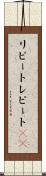 リピート Scroll