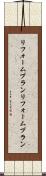 リフォームプラン Scroll