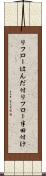 リフローはんだ付 Scroll