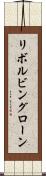 リボルビングローン Scroll