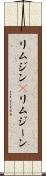 リムジン(P) Scroll