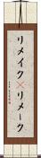 リメイク(P) Scroll