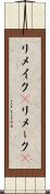 リメイク(P) Scroll