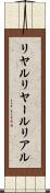 リヤル Scroll