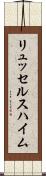 リュッセルスハイム Scroll