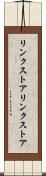 リンクストア Scroll