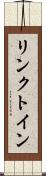 リンクトイン Scroll