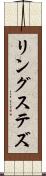 リングステズ Scroll