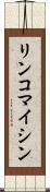 リンコマイシン Scroll