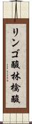 リンゴ酸 Scroll