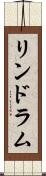 リンドラム Scroll