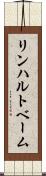 リンハルトベーム Scroll