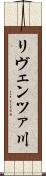 リヴェンツァ川 Scroll