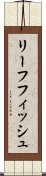 リーフフィッシュ Scroll