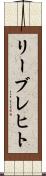 リーブレヒト Scroll