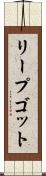 リープゴット Scroll