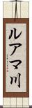ルアマ川 Scroll
