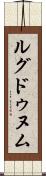 ルグドゥヌム Scroll