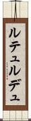 ルテュルデュ Scroll