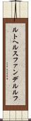 ルトヘルスファンデルルフ Scroll