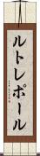 ルトレポール Scroll
