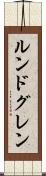 ルンドグレン Scroll