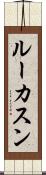 Lucassen Scroll