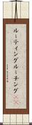 ルーティング Scroll