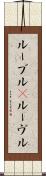 ルーブル(P) Scroll