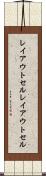 レイアウトセル Scroll