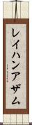 Rayhan Azam Scroll