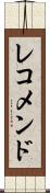 レコメンド Scroll
