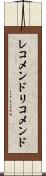 レコメンド Scroll