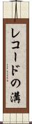 レコードの溝 Scroll