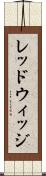 レッドウィッジ Scroll
