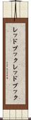 レッドブック Scroll