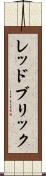 レッドブリック Scroll