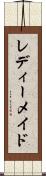 レディーメイド Scroll