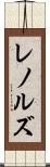 レノルズ Scroll