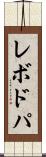レボドパ Scroll