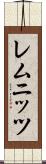 レムニッツ Scroll
