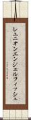 レユニオンエンジェルフィッシュ Scroll