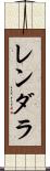 レンダラ Scroll
