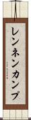 レンネンカンプ Scroll