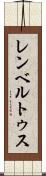 レンベルトゥス Scroll