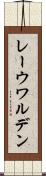 レーウワルデン Scroll