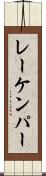 レーケンパー Scroll