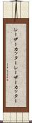 レーザーカッター Scroll