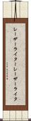 レーザーライター Scroll