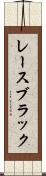 レースブラック Scroll